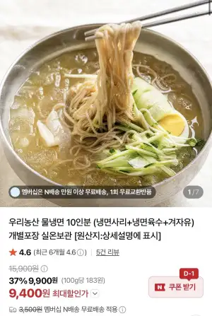 우리농산 물냉면 10인분 (냉면사리+냉면육수+겨자유) 개별포장