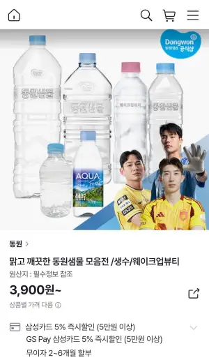 7월미구매 동원샘물 2L x 6개