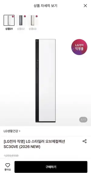 LG 스타일러 오브제컬렉션 SC3GVE