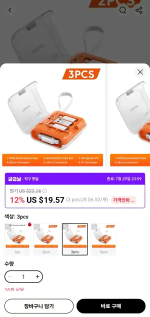 [알리] 투키 Toocki PD100W 접이식 고속 충전 케이블 세트 (히든 폰 스탠드 & 멀티 어댑터 포함)