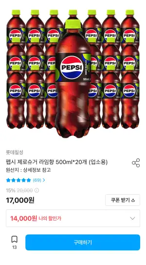 펩시 제로 라임 500ml 20개