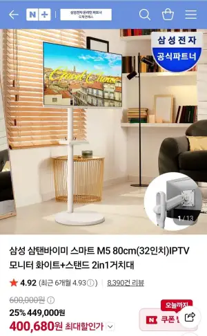 삼성 삼탠바이미 스마트 M5 80cm(32인치)IPTV 모니터 화이트
