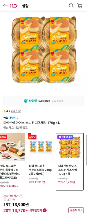 디에센셜 아이스 스노우 치즈케익 170g 4입 