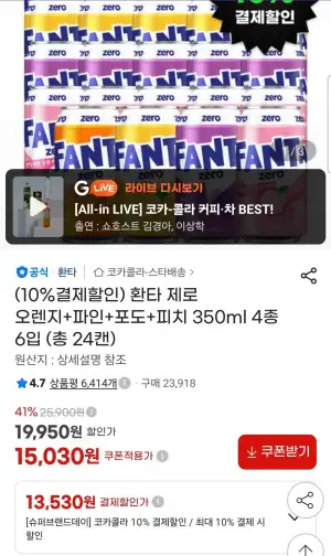 환타 제로 오렌지+파인+포도+피치 350ml 4종 6입 (총 24캔)