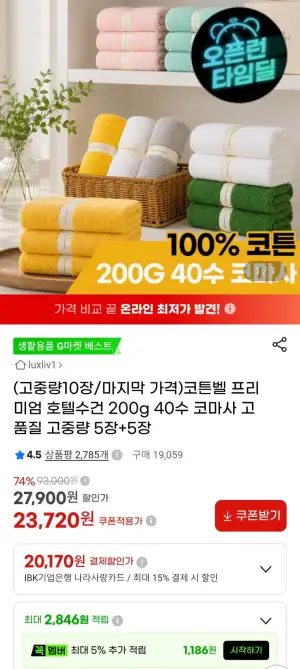 40수 코마사 호텔수건 200g 10장