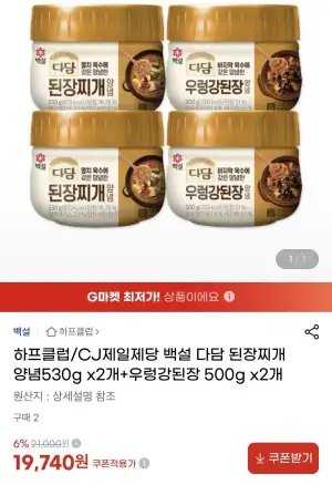 CJ 다담 된장찌개양념 530g x2개 + 우렁강된장 500g x2개