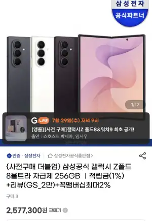 z폴드8 256gb 더블업 512 gb