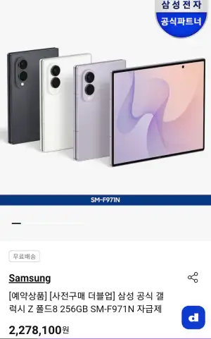 갤럭시Z 폴드8 256GB 더블업 512GB 