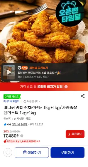 마니커 케이준치킨텐더 1kg+1kg/가슴속살텐더스틱 1kg+1kg