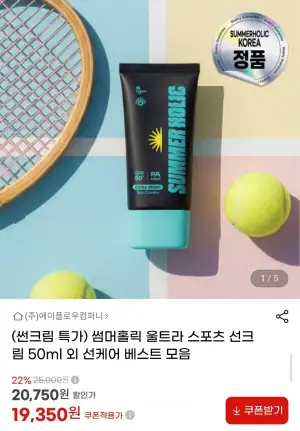 머홀릭 울트라 스포츠 선크림 50ml ,센케어 모음