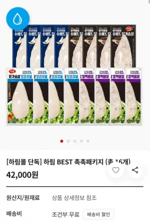 하림 BEST 촉촉패키지 수비드 냉장 닭가슴살 (총 16개)