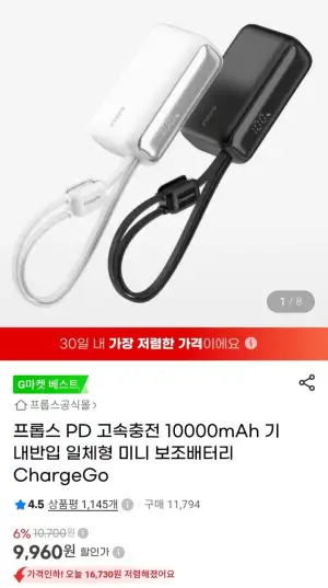 프롭스 PD 고속충전 10000mAh 일체형 미니 보조배터리