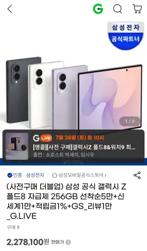 [지마켓] 삼성갤럭시 Z폴드8 자급제 512GB 외 울트라