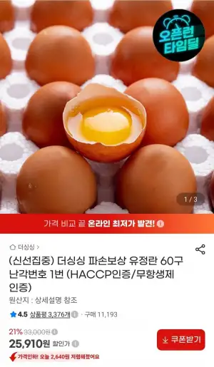 난각번호 1번 유정란 60구