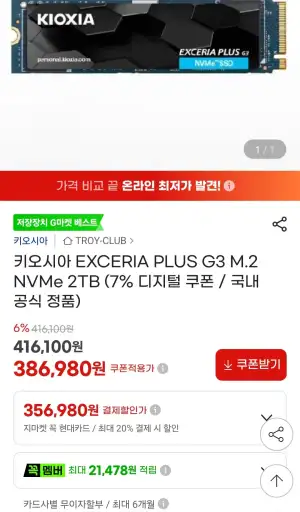 키오시아 EXCERIA PLUS G3 M.2 NVMe 2TB