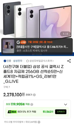 삼성 갤럭시 Z폴드8 자급제 256GB(512GB)