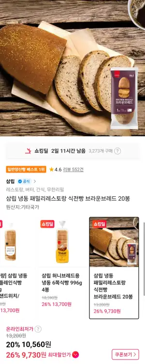 삼립 냉동 패밀리레스토랑 식전빵 브라운브레드 20봉