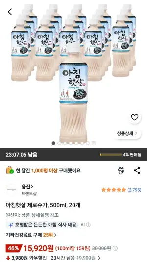 아침햇살 제로슈가, 500ml, 20개