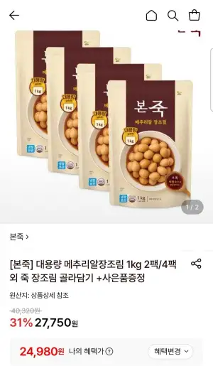 본죽 메추리알 장조림 1kg 4팩