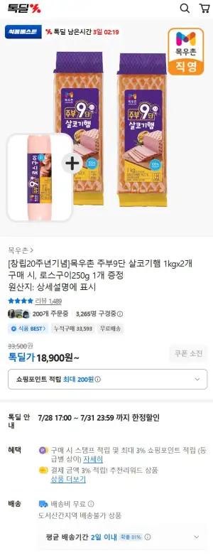 목우촌 주부9단 살코기햄 1kgx2개 구매 시, 로스구이250g 1개
