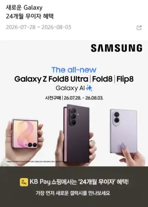 z폴드8 256GB 더블업 사전예약