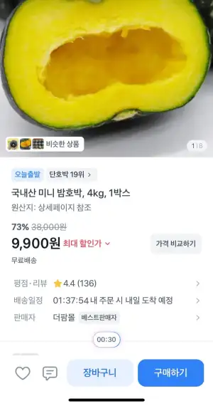 국내산 미니 밤호박 4kg