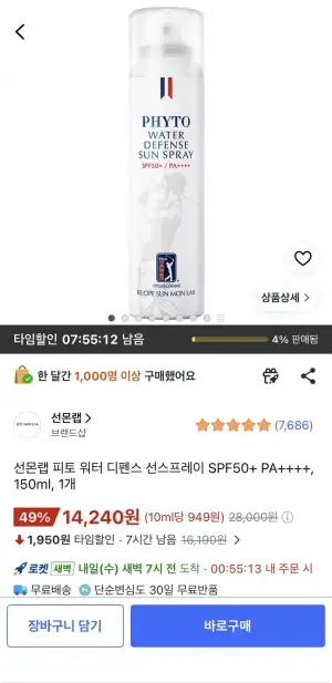 선몬랩 피토 워터 디펜스 선스프레이 SPF50+150ml 1개
