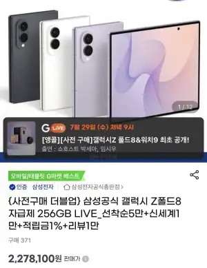z폴드8 256gb 더블업 512 gb