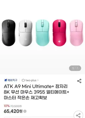 ATK A9 Mini Ultimate+ 잠자리 8K 무선 마우스 3955 얼티메이트+ 마스터