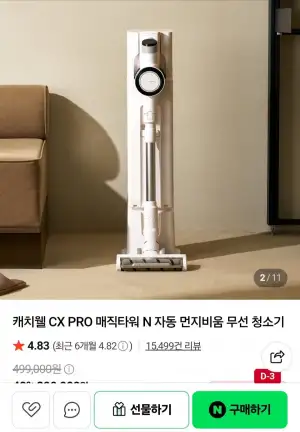 캐치웰 CX PRO 매직타워 N 자동 먼지비움 무선청소기