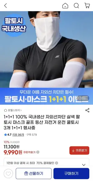 국내생산 자외선차단 마스크, 팔토시 3개