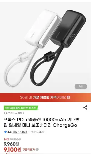 프롭스 미니보조배터리 10000mah
