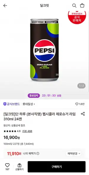 펩시콜라 제로슈거 라임 310ml 24캔