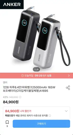 앤커 파워뱅크25000mAh 165W보조배터리 (C타입케이블일체형)