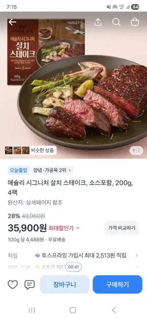 애슐리 시그니처 살치 스테이크 200g 4팩