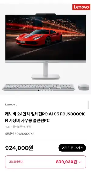 레노버 24인치 일체형PC A105 F0JS000CKR