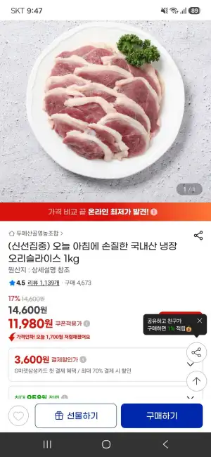 두메산골 무항생제 오리슬라이스 1kg