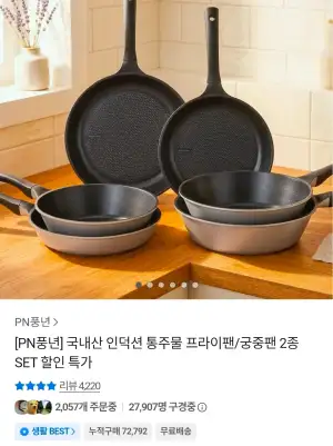 PN풍년 프라이팬 2개 24cm/26cm 선택 
