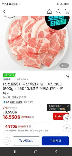 미국산 목전지 슬라이스 2KG (500g x 4팩)