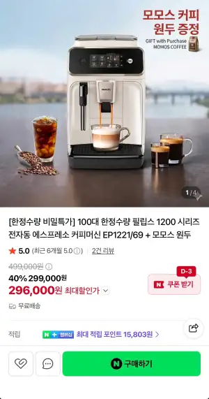 필립스 전자동 커피머신 