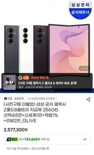 삼성 공식 갤럭시 Z폴드8 자급제 512GB(256GB 더블스토리지) 사전구매