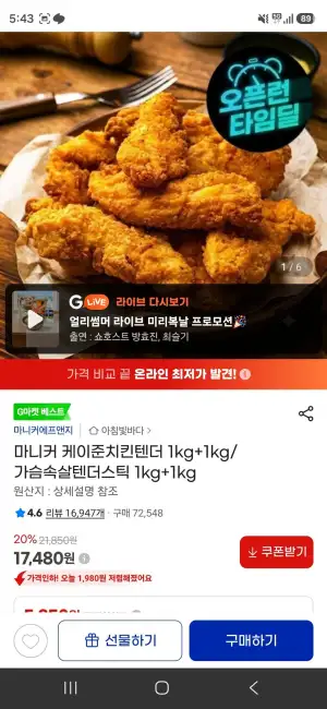 마니커 케이준치킨텐더 1kg+1kg/가슴속살텐더스틱 1kg+1kg