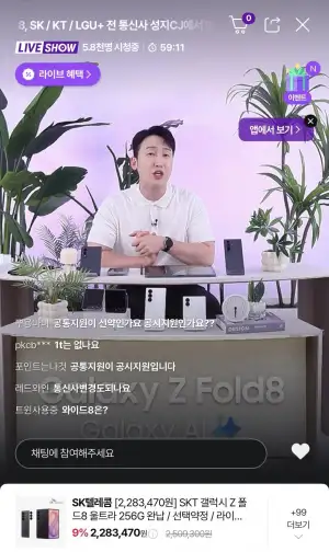 사전예약 갤럭시 플립8 256G 번이 이통사약정 85요금제