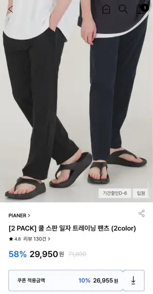 PIANER 쿨 스판 일자 트레이닝 팬츠 2팩