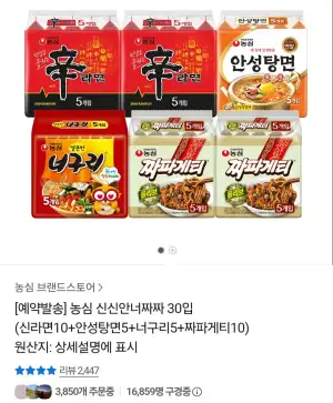 농심 신신안너짜짜 30입 (신라면10+안성탕면5+너구리5+짜파게티10)