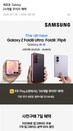 z폴드8 256GB 더블업 사전판매