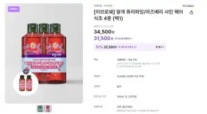 이브로쉐 라즈베리 샤인 헤어 식초 400mlx3개