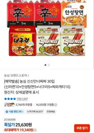 농심 신신안너짜짜 30입 (신라면10+안성탕면5+너구리5+짜파게티10)