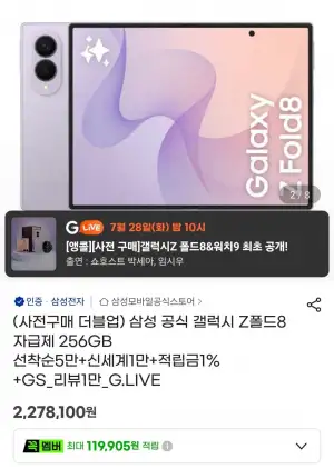 삼성 갤럭시 Z폴드8 512GB 더블스토리지 자급제 사전예약구매