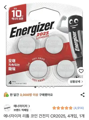 에너자이저 CR2025 4개